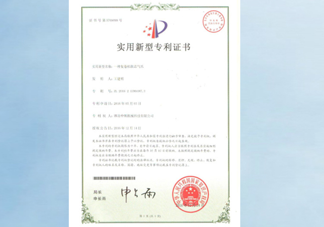 專利證書(shū)